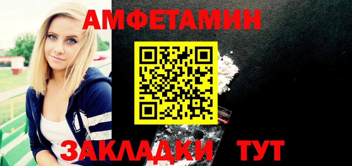 Amphetamine Розовый  Вход с VPN  Челябинск 