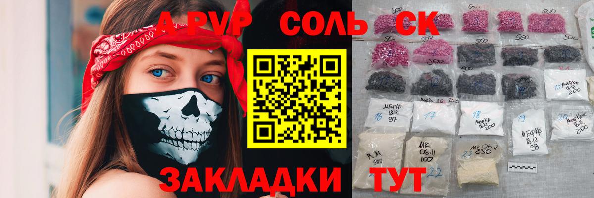 А ПВП СК  Alfa_PVP СК КРИС  Альфа ПВП кристаллы  Вход с VPN  Челябинск 