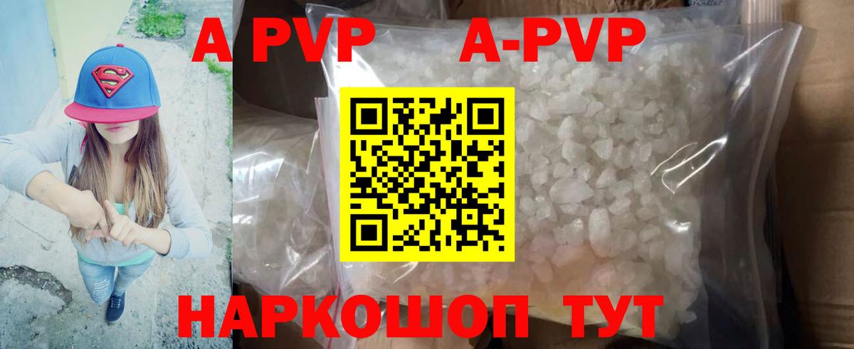 A-PVP Crystall Челябинск