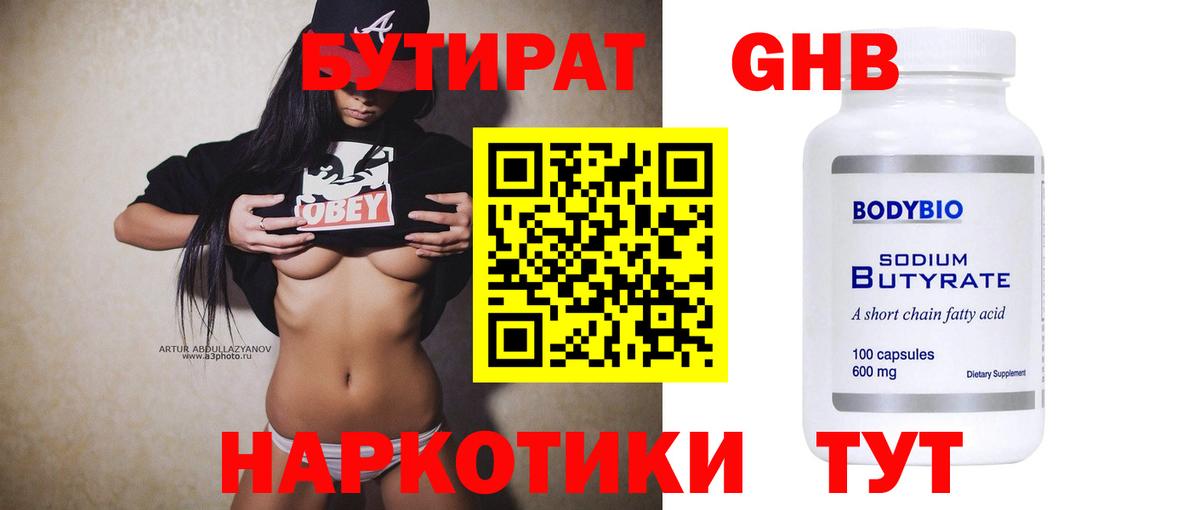 Бутират буратино Челябинск