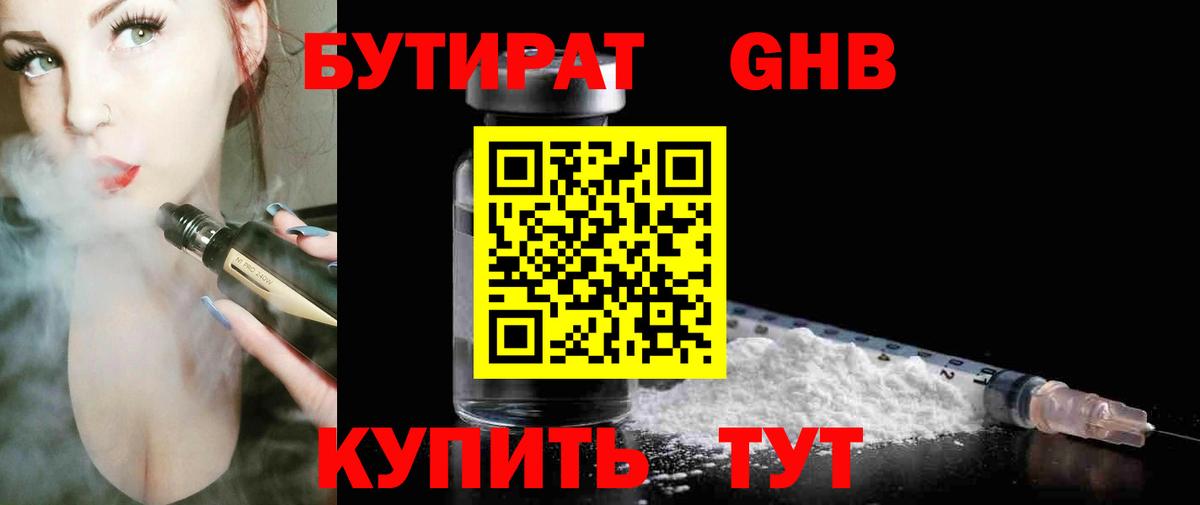 Челябинск  Бутират  Вход с VPN  БУТИРАТ BDO 