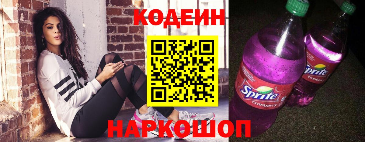 Челябинск  Codein Purple Drank  Вход с VPN  Кодеиновый сироп Lean Purple Drank 