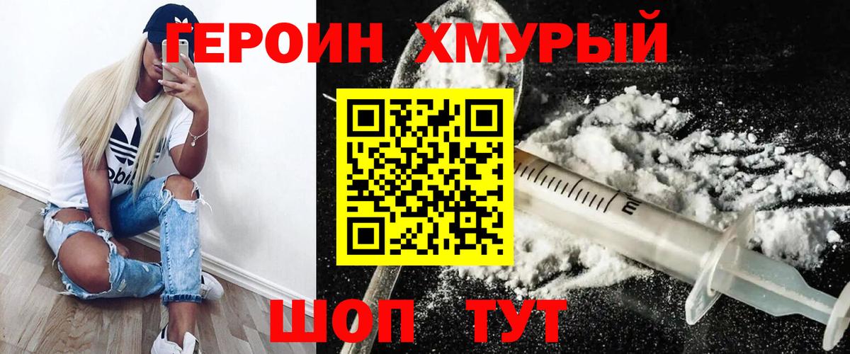 Героин VHQ Челябинск