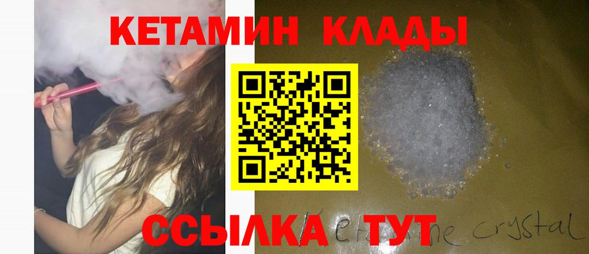 КЕТАМИН ketamine  Вход с VPN  КЕТАМИН VHQ  Челябинск 