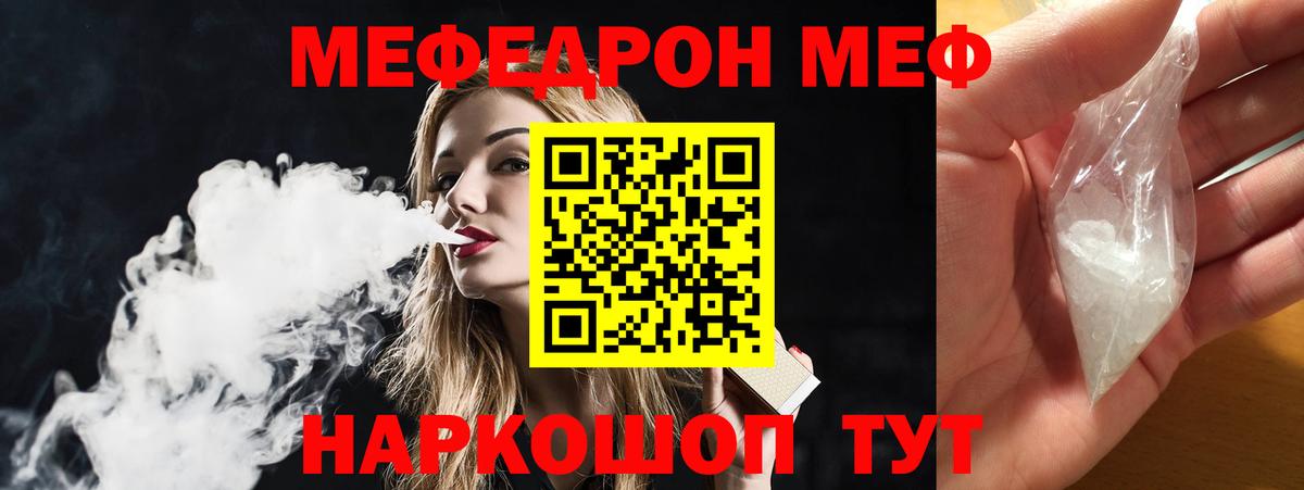 Меф mephedrone  МЕФ мука  МЯУ-МЯУ  Мефедрон  Челябинск  Вход с VPN 