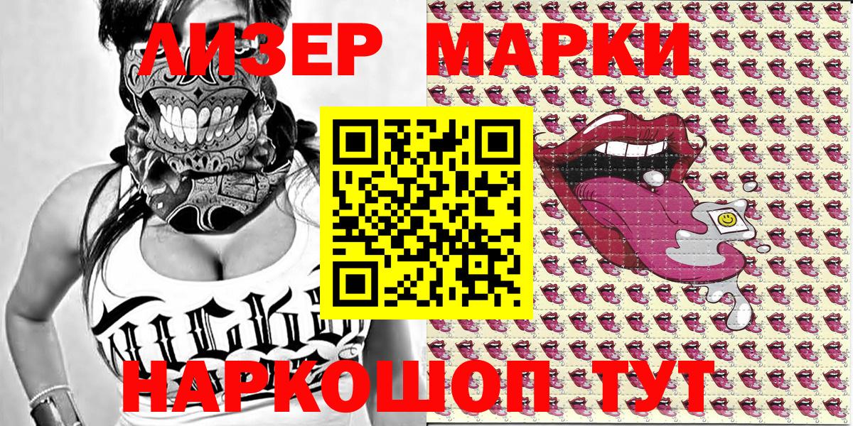 Наркотические марки 1,8мг Челябинск
